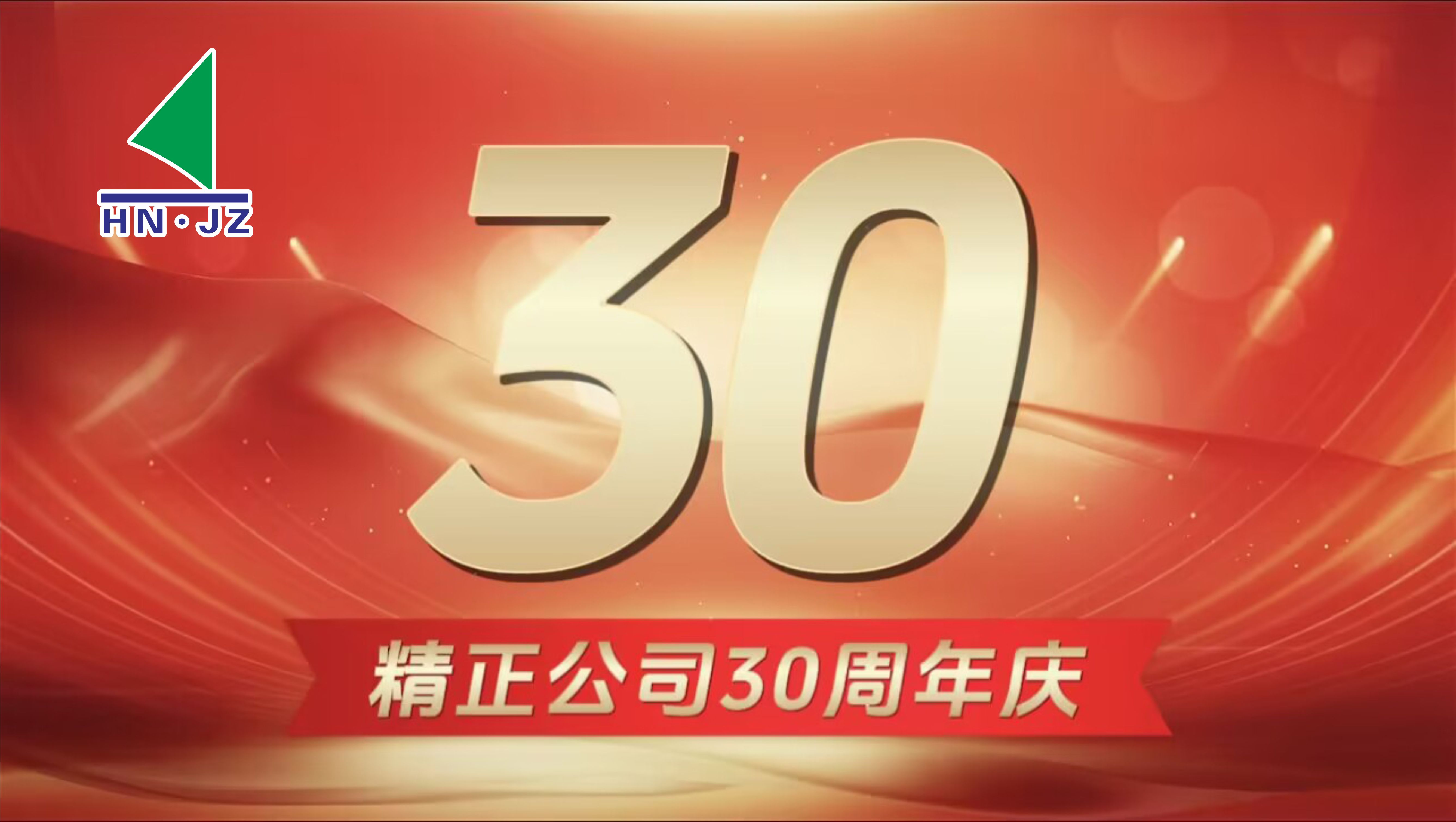 米兰体育-米兰（中国）
设备30周年庆典
