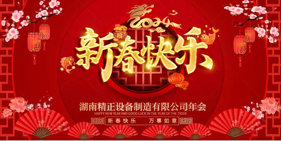 米兰体育-米兰（中国）
2023年终总结表彰大会暨2024新春年会