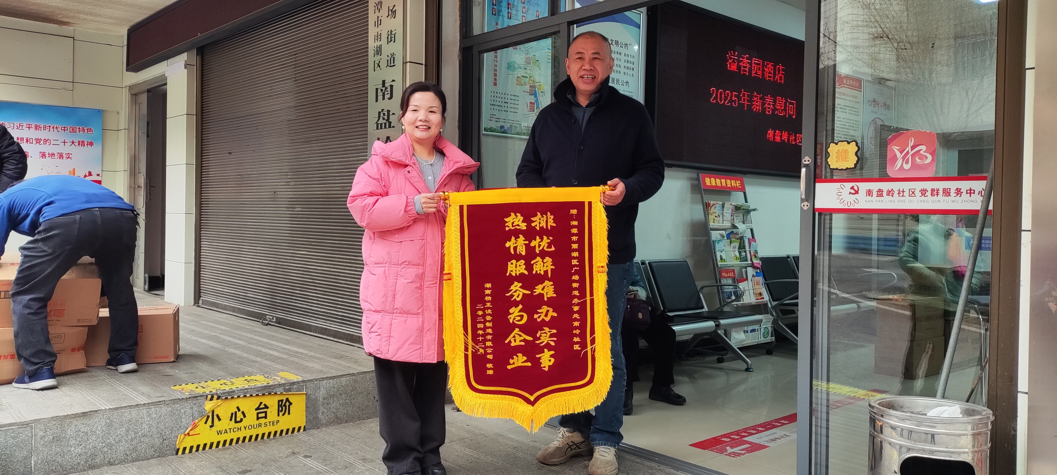 2025新春米兰体育-米兰（中国）
慰问广场街道南岭社区