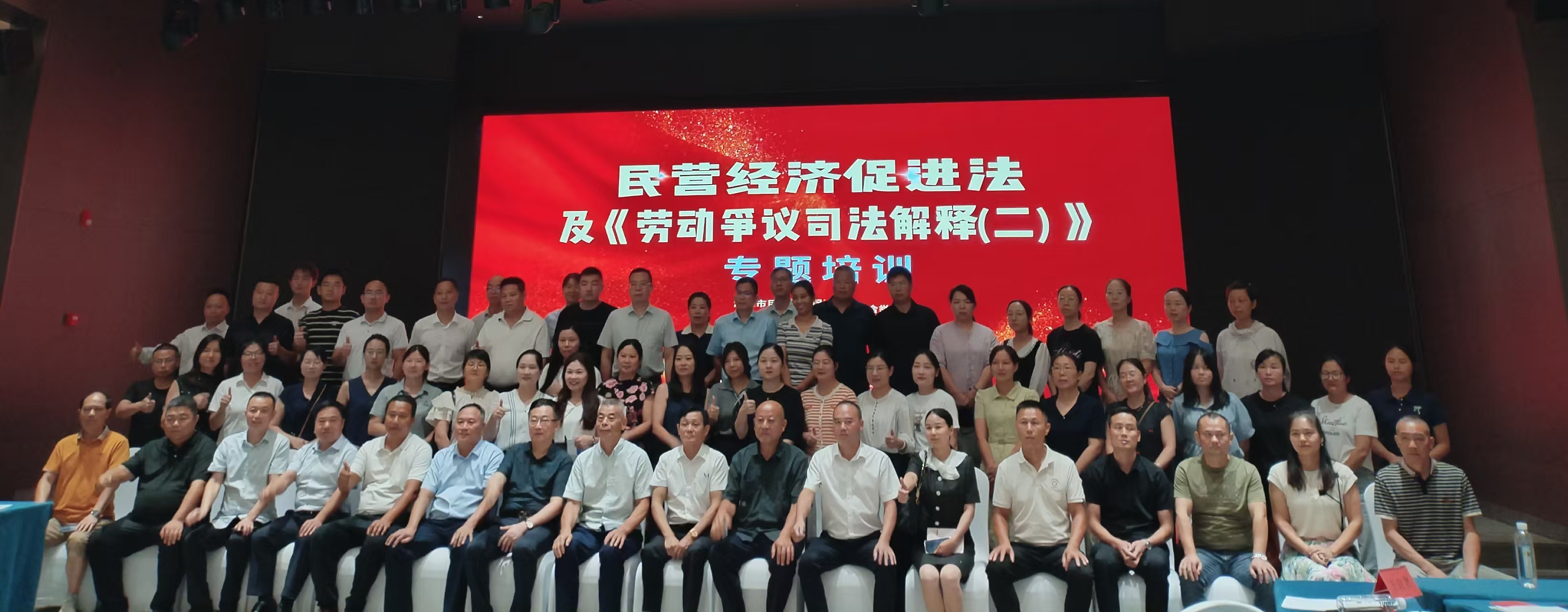 民营经济促进法及劳动争议司法解释专题培训在米兰体育-米兰（中国）
举办
